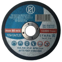 Круг відрізний по металу  ІАЗ 125*1,6*22,23