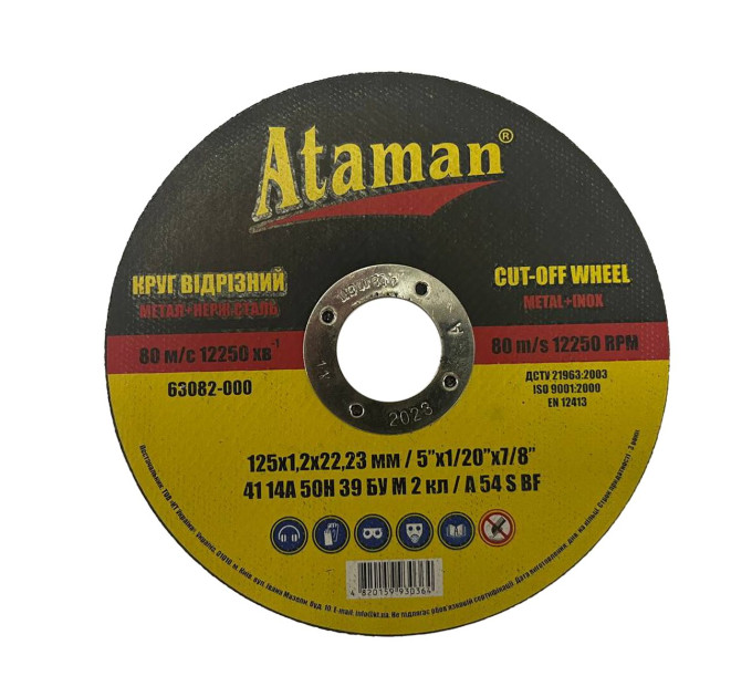 Круг відрізний по металу Атаман 125*1,6*22,23