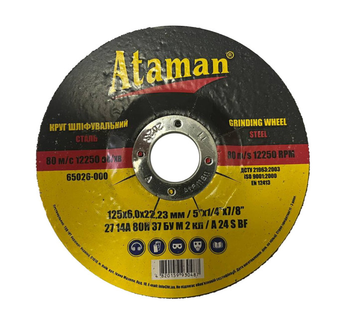 Круг зачистний шліфувальний по металу Атаман 125х6х22,23