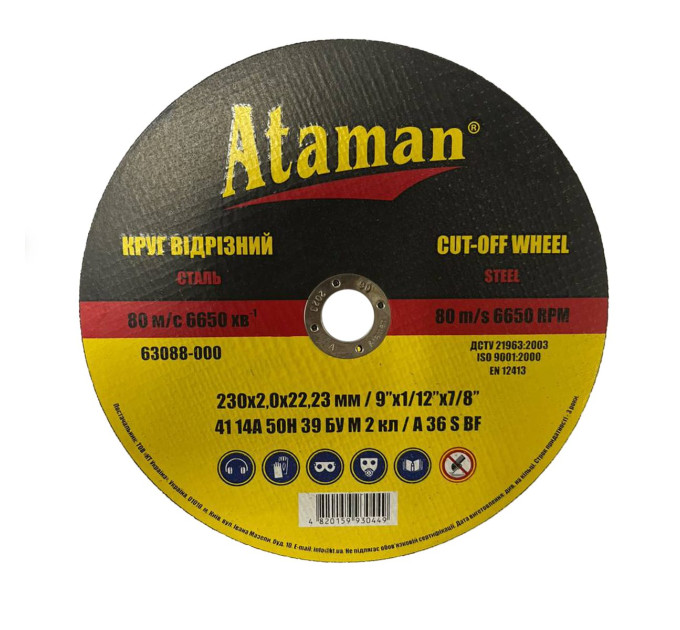 Круг відрізний по металу 230*2,0*22,23